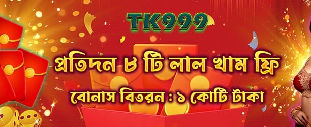 তাৎক্ষণিক জ্যাকপট পুরস্কার জিতুন