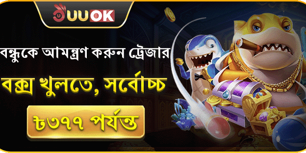 বন্ধু রেফারেল বোনাস image