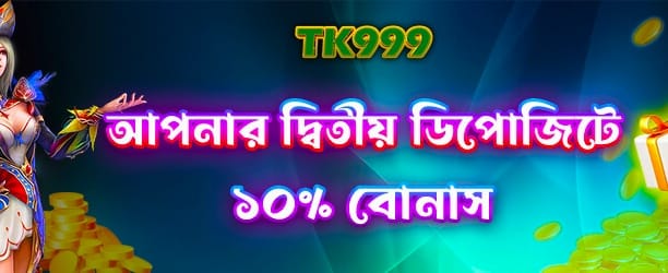 দ্বিতীয় ডিপোজিটে দ্বিগুণ রিওয়ার্ড
