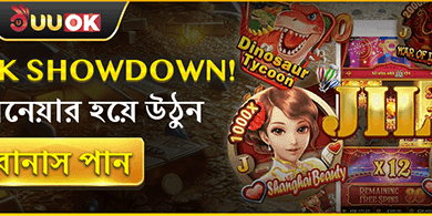 JL পিক শোডাউন! তালিকায় থাকুন এবং বোনাস পান banner
